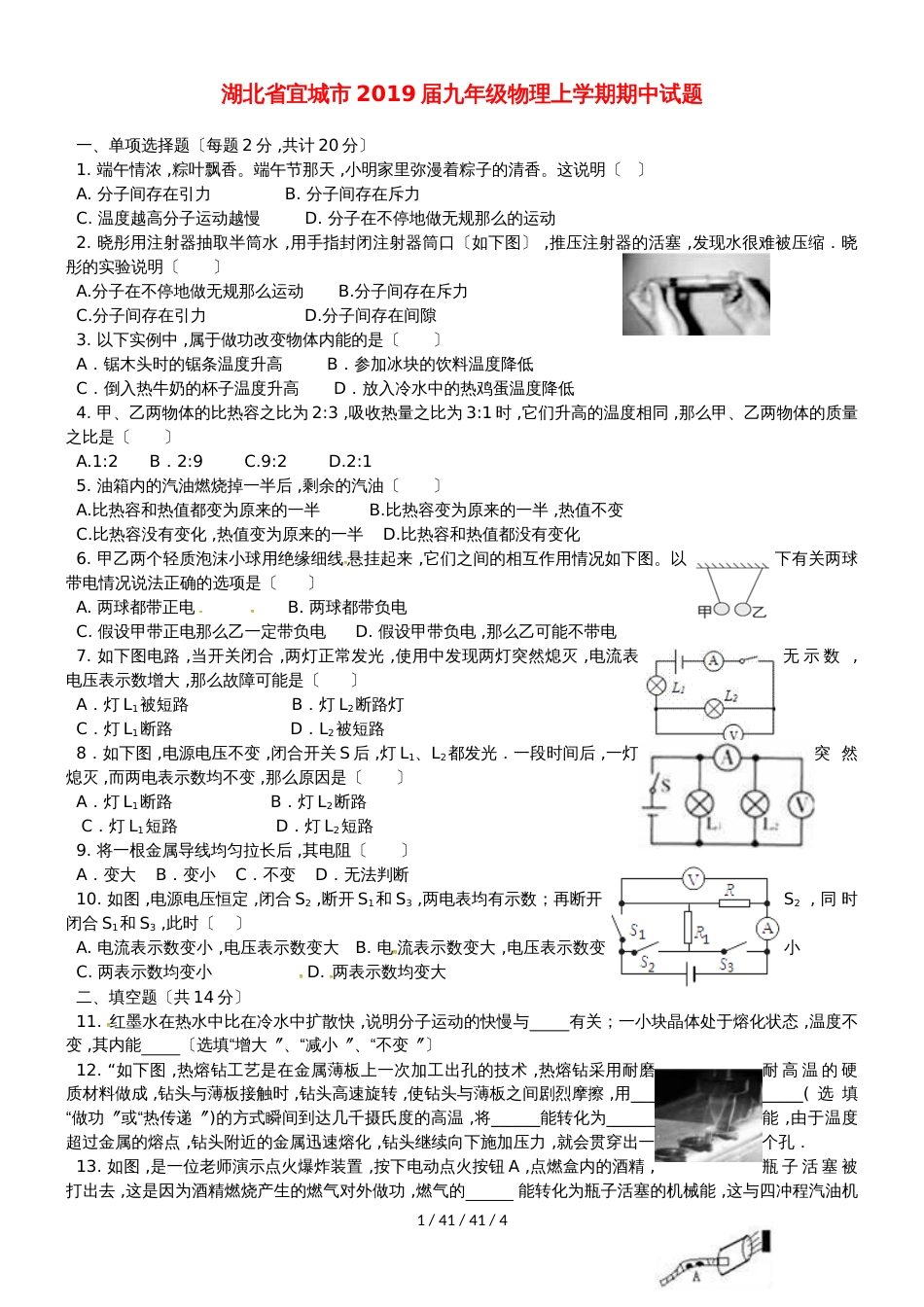 湖北省宜城市2019届九年级物理上学期期中试题_第1页