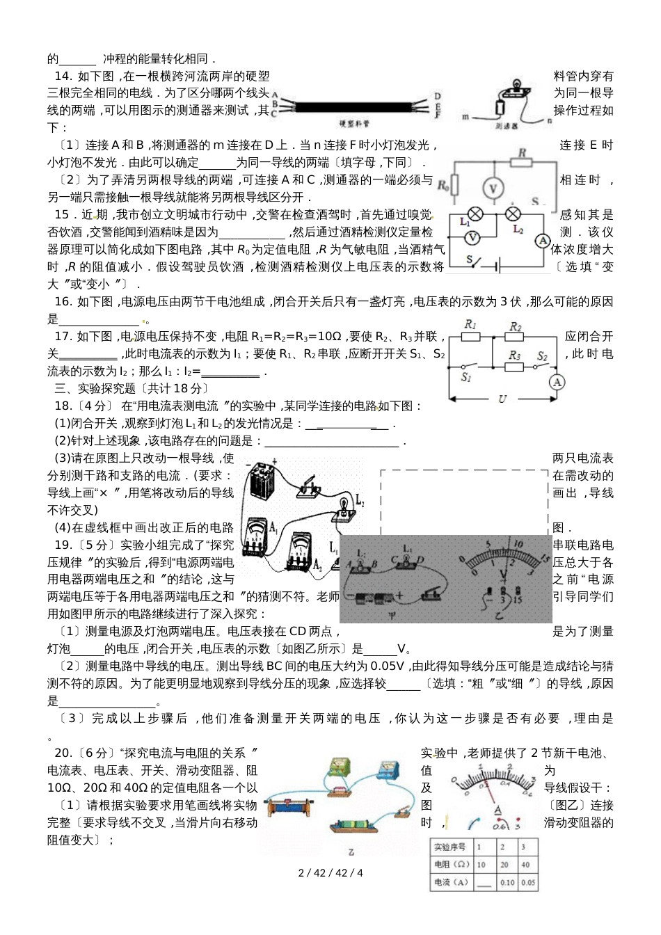 湖北省宜城市2019届九年级物理上学期期中试题_第2页