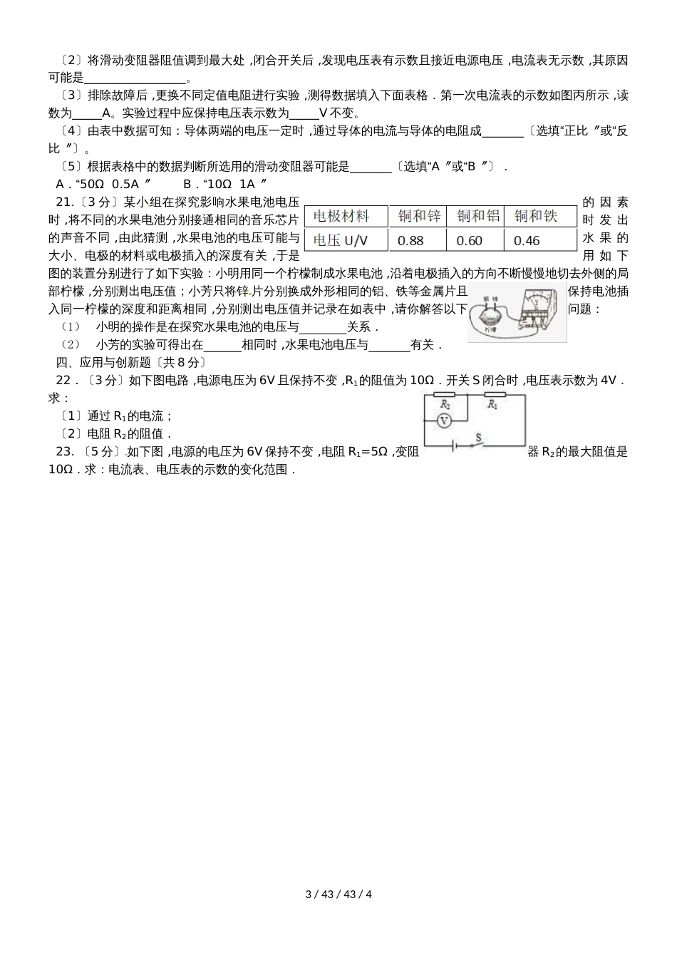 湖北省宜城市2019届九年级物理上学期期中试题_第3页