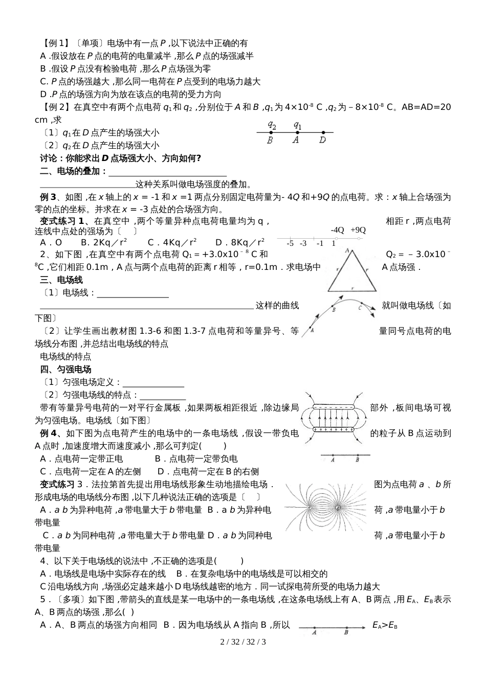 高一物理选修31第一章：1.3电场强度（无答案）_第2页