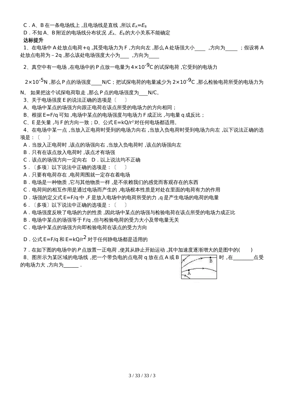 高一物理选修31第一章：1.3电场强度（无答案）_第3页