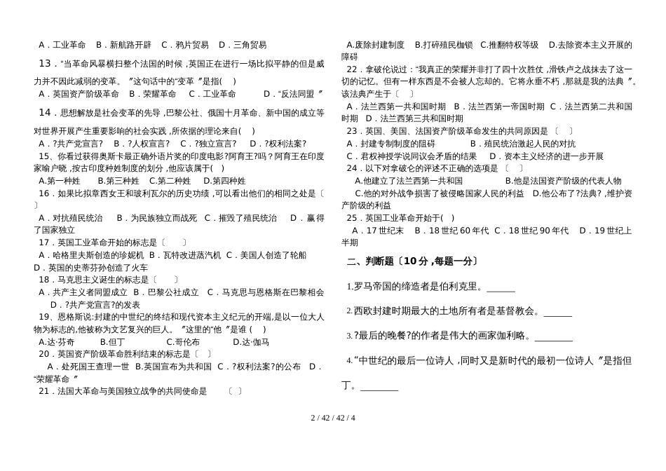 湖南省怀化市沅陵县筒九校九年级上册岳麓版10月份考历史试卷_第2页