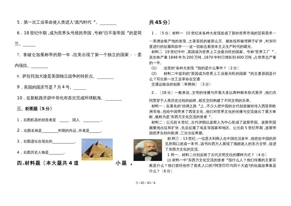 湖南省怀化市沅陵县筒九校九年级上册岳麓版10月份考历史试卷_第3页