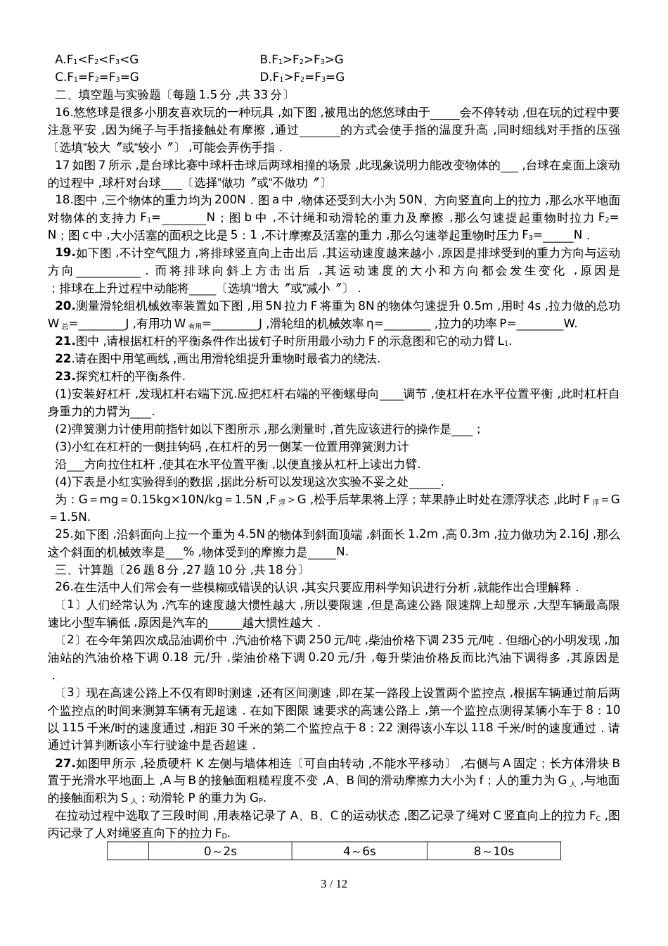 广东省揭阳市岐山中学度八年级物理下学期期末考试模拟卷（含解析）_第3页