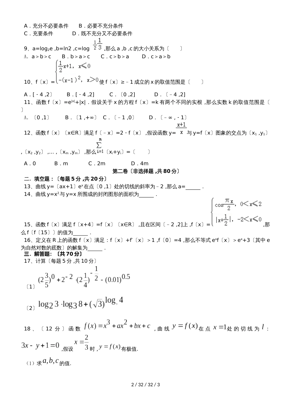 河南省济源四中2019届高三数学上学期第一次质量检查试题 理_第2页