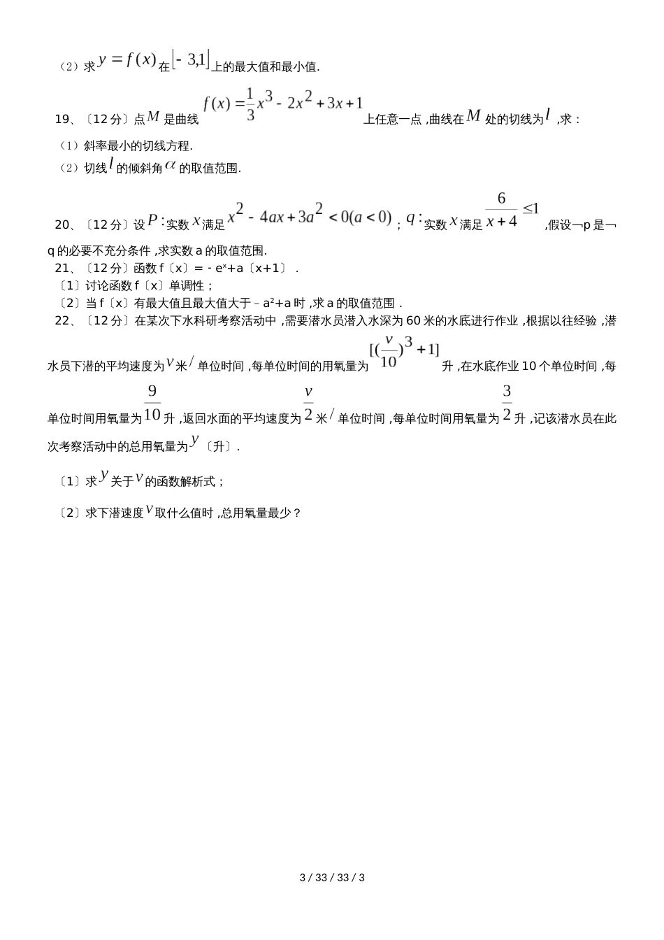 河南省济源四中2019届高三数学上学期第一次质量检查试题 理_第3页