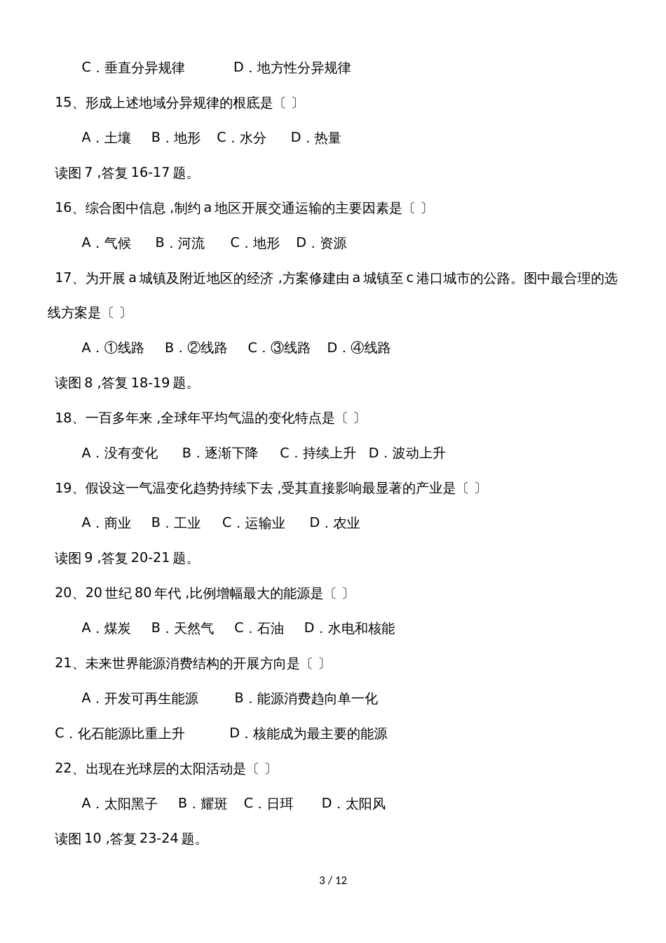 河北省石家庄市行唐县三中、正定县三中、正定县七中高二10月联考地理试卷_第3页