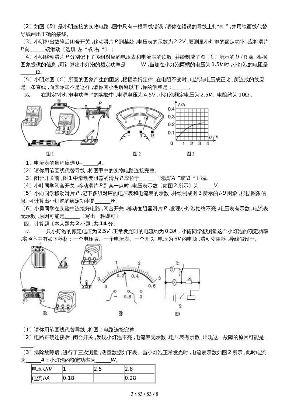 沪粤版九年级上册《第15章电能与电功率》单元测试（含答案）_第3页