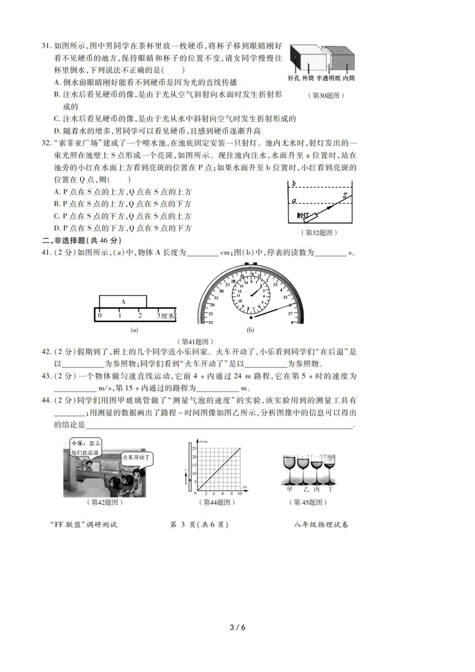 黑龙江哈尔滨南岗区（FF联盟）八年级上物理期中调研测试_第3页