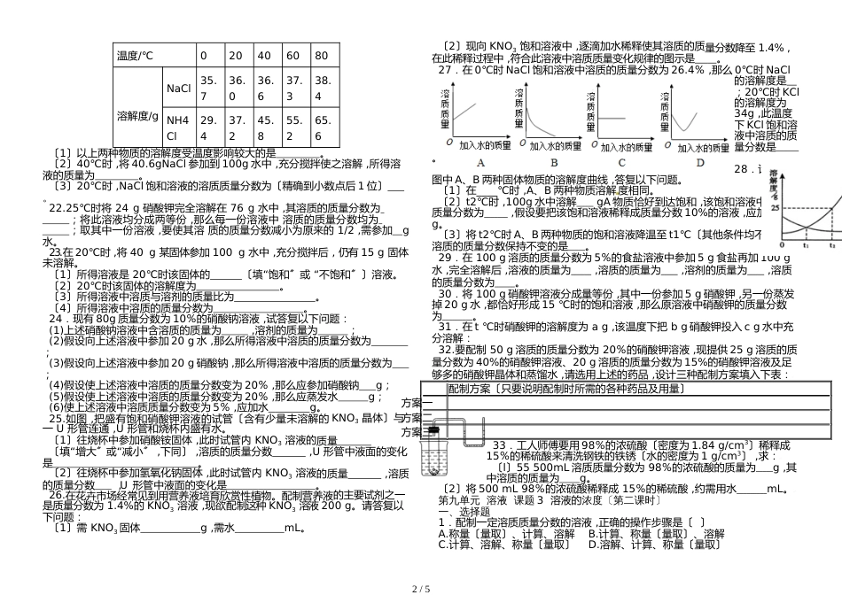 黑龙江省绥化市宝山一中学年上学期同步练习第九单元溶液课题3溶液的浓度_第2页