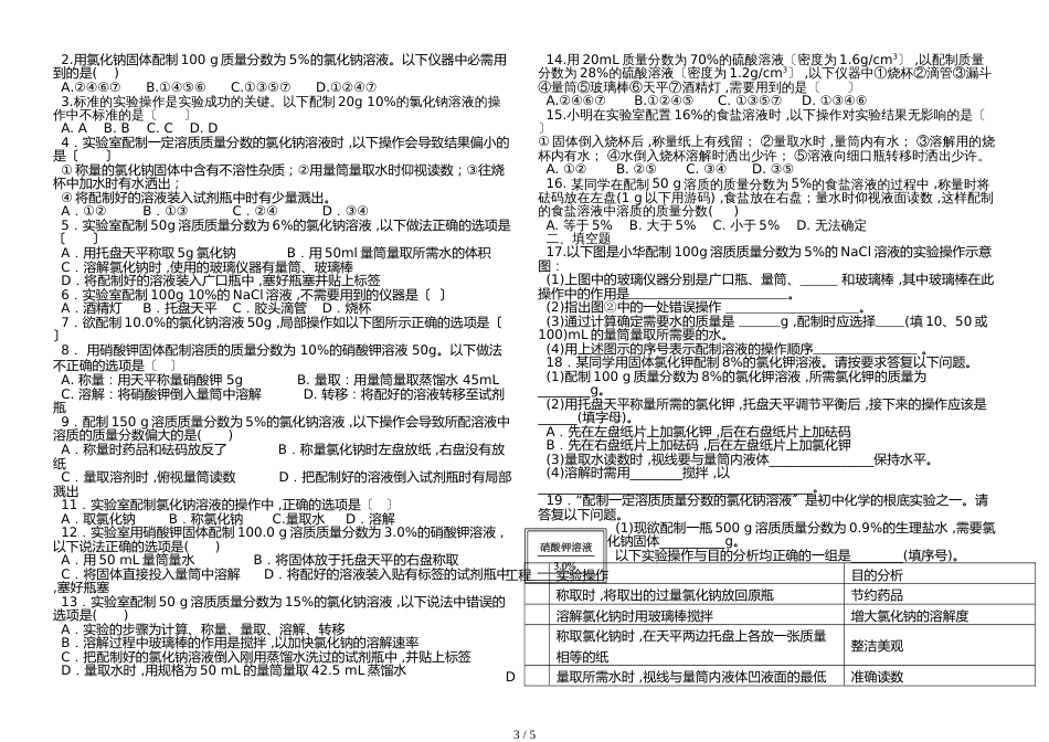 黑龙江省绥化市宝山一中学年上学期同步练习第九单元溶液课题3溶液的浓度_第3页