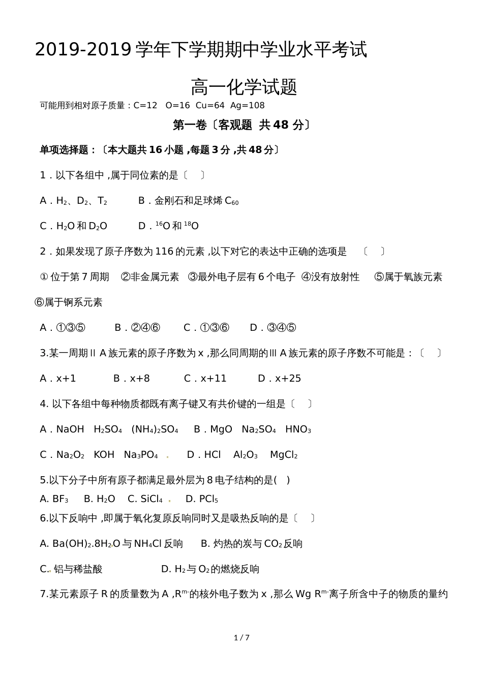 河南省新郑市第三中学高一下期期中考试化学试题_第1页