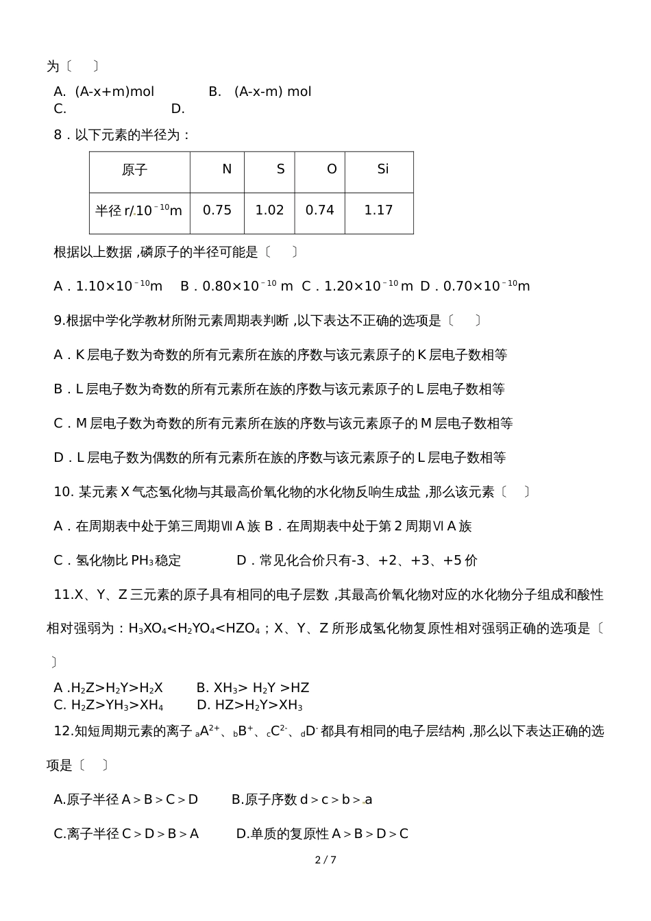 河南省新郑市第三中学高一下期期中考试化学试题_第2页