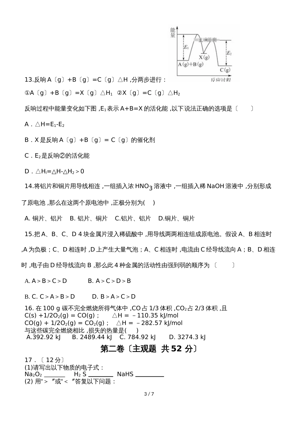 河南省新郑市第三中学高一下期期中考试化学试题_第3页
