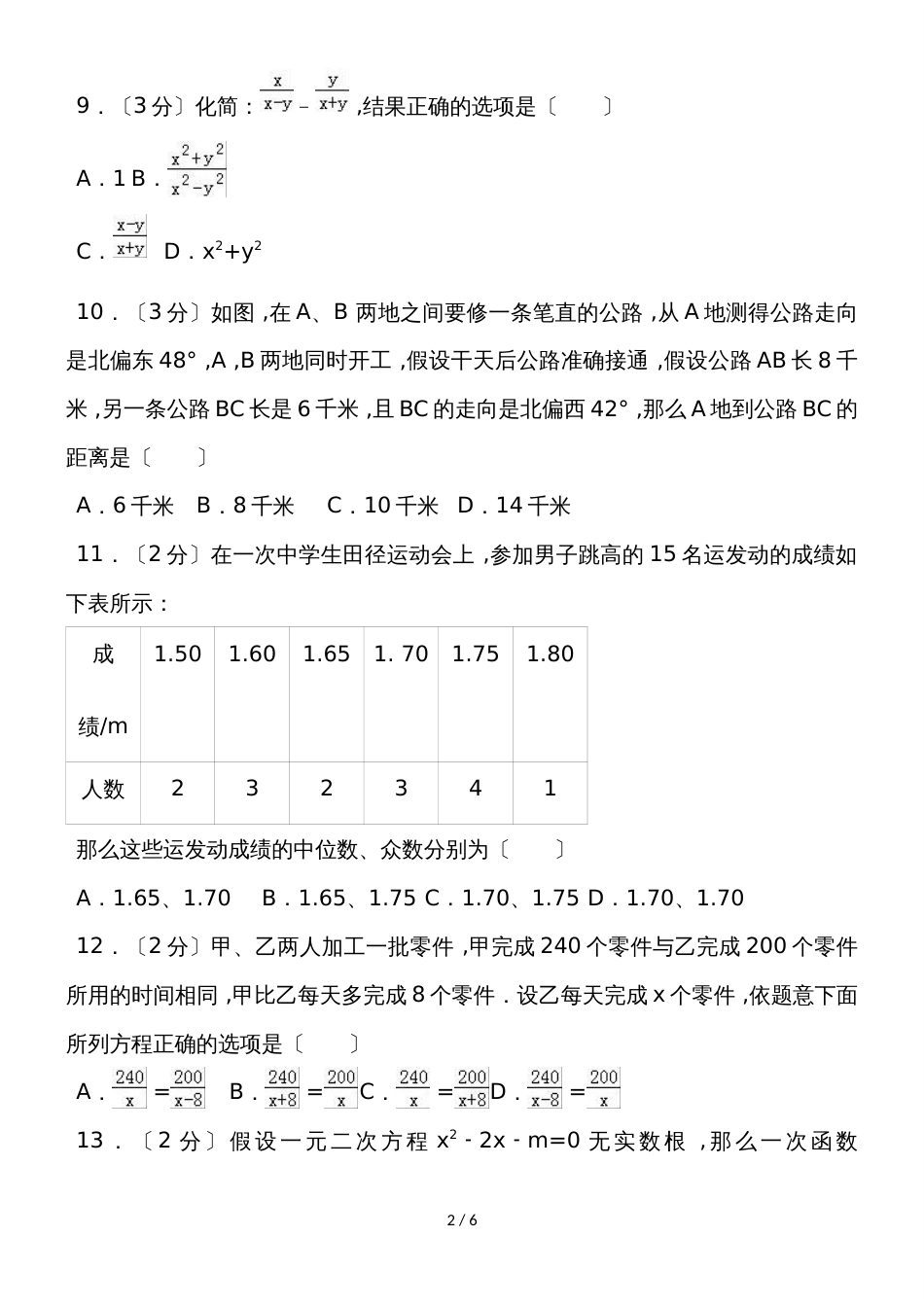 河北省石家庄市高邑县中考数学一模试卷（word版无答案）_第2页