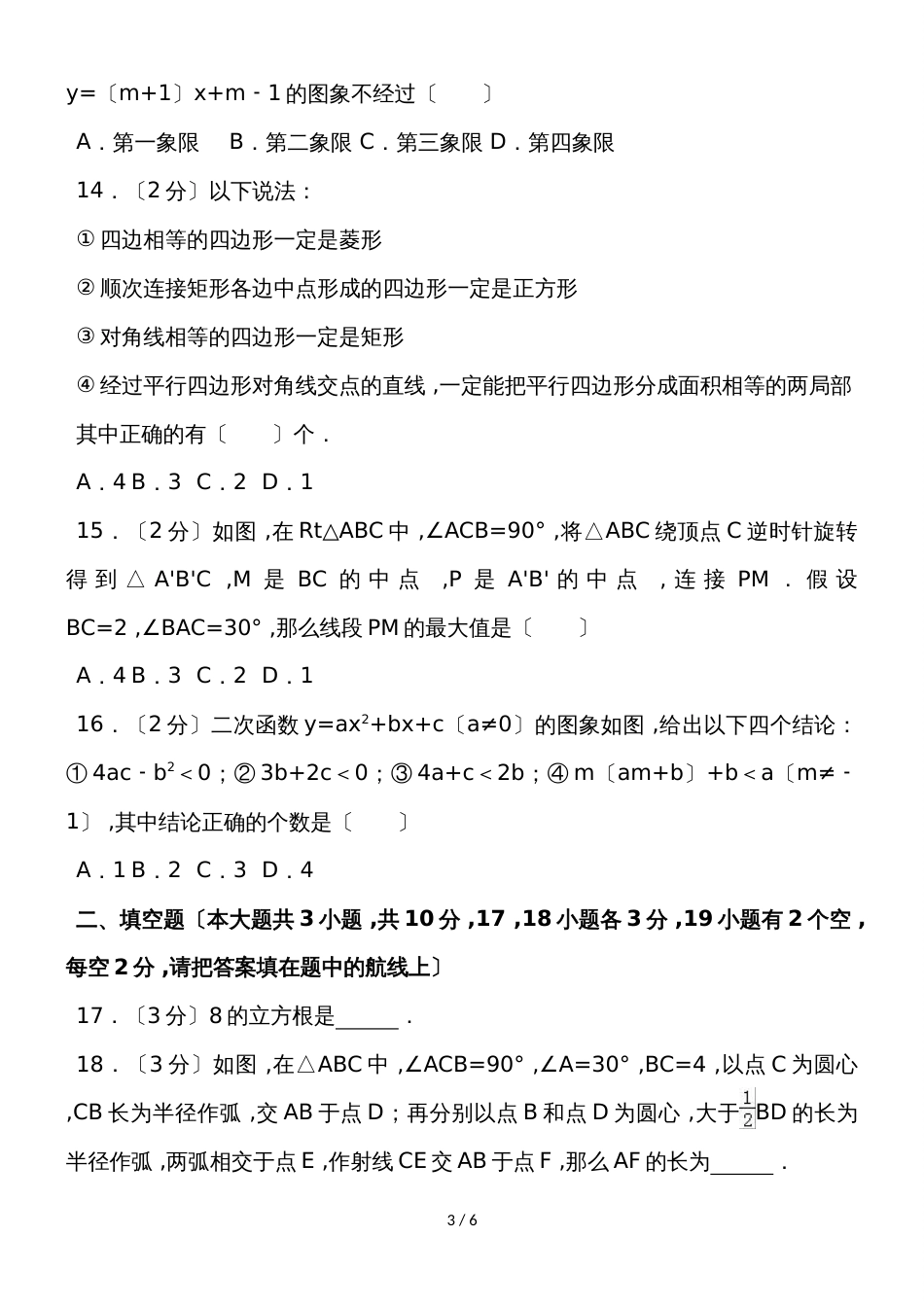 河北省石家庄市高邑县中考数学一模试卷（word版无答案）_第3页