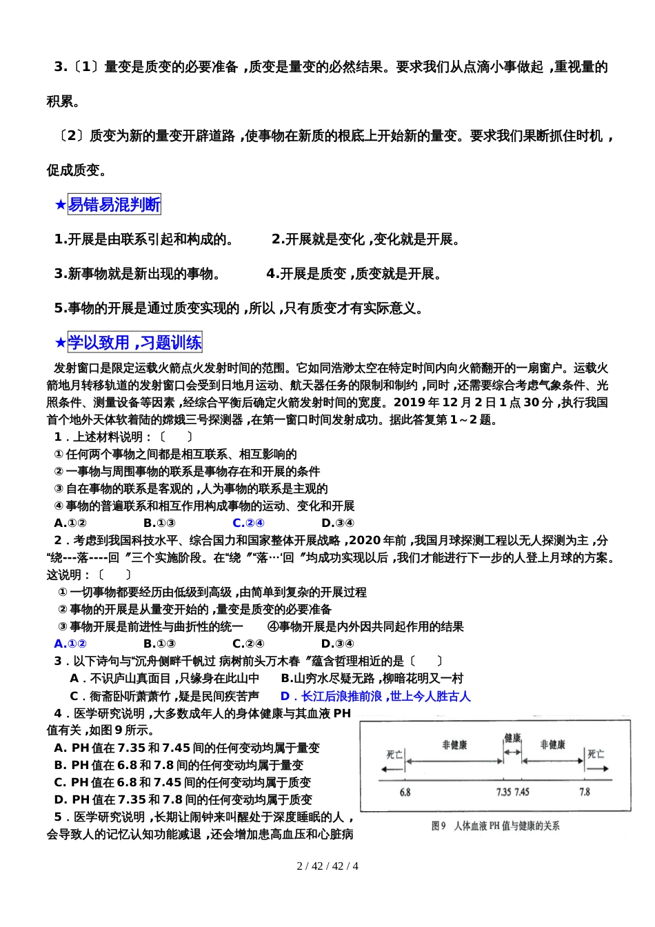 高中政治人教必修四生活与哲学 唯物辩证法的发展观 复习学案_第2页