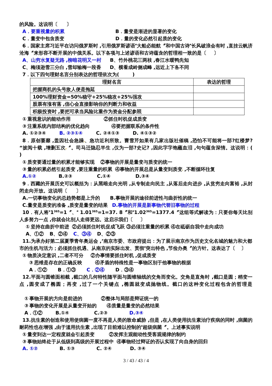 高中政治人教必修四生活与哲学 唯物辩证法的发展观 复习学案_第3页