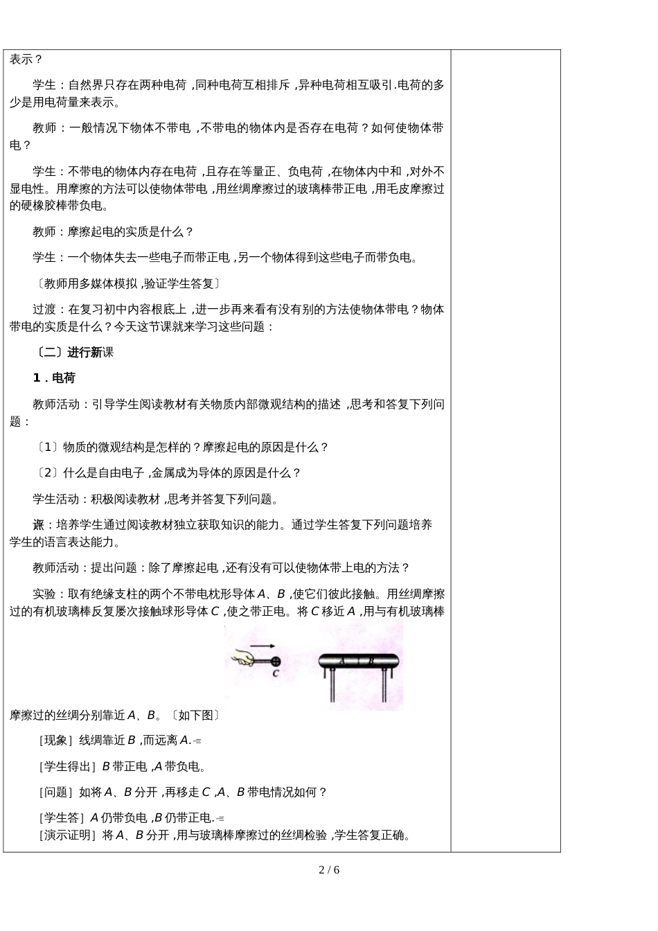 广东省惠州市惠东县惠东中学1.1电荷、电荷守恒定律导学案_第2页