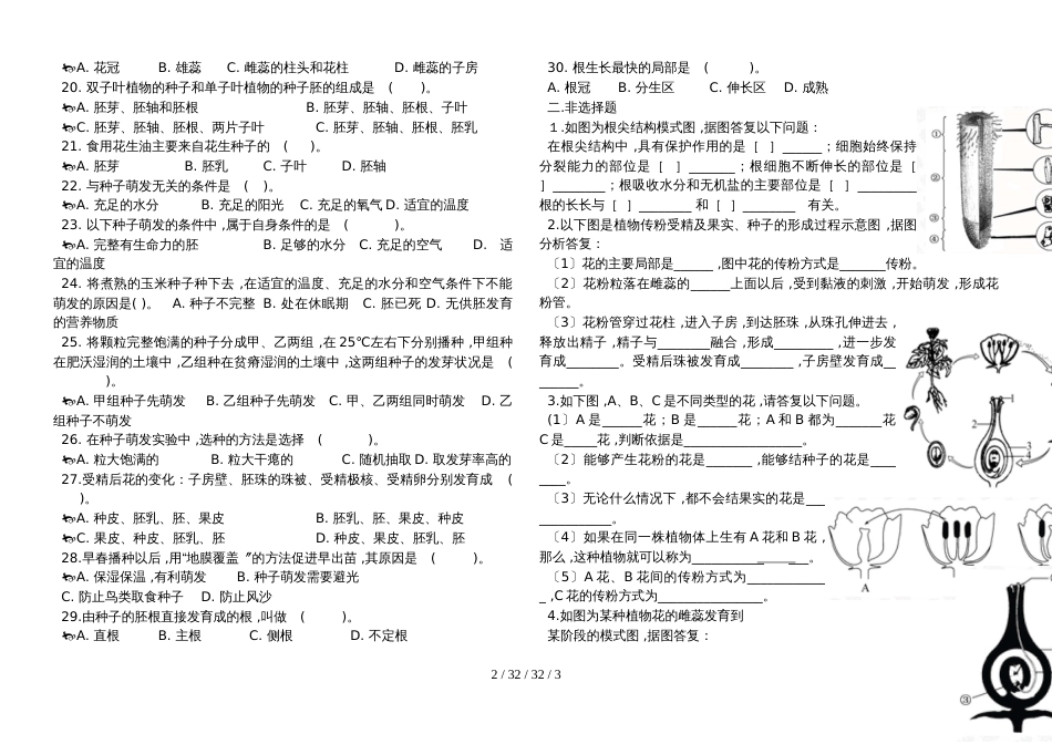 济南版生物八年级上第一章《绿色开花植物的一生》检测（无答案）_第2页