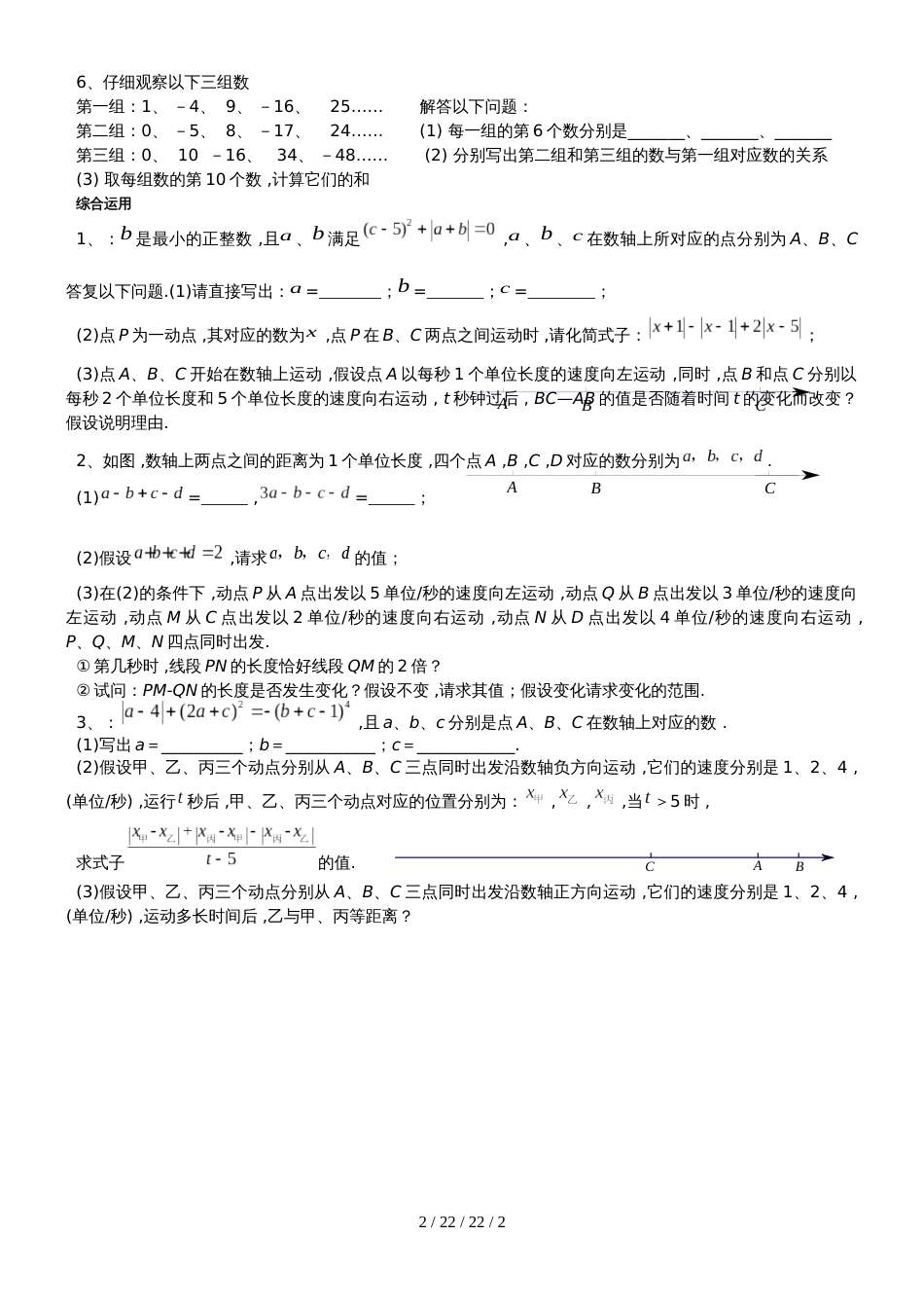 吉林省长春市第103中学季七年级数学期中复习试题(2)   _第2页