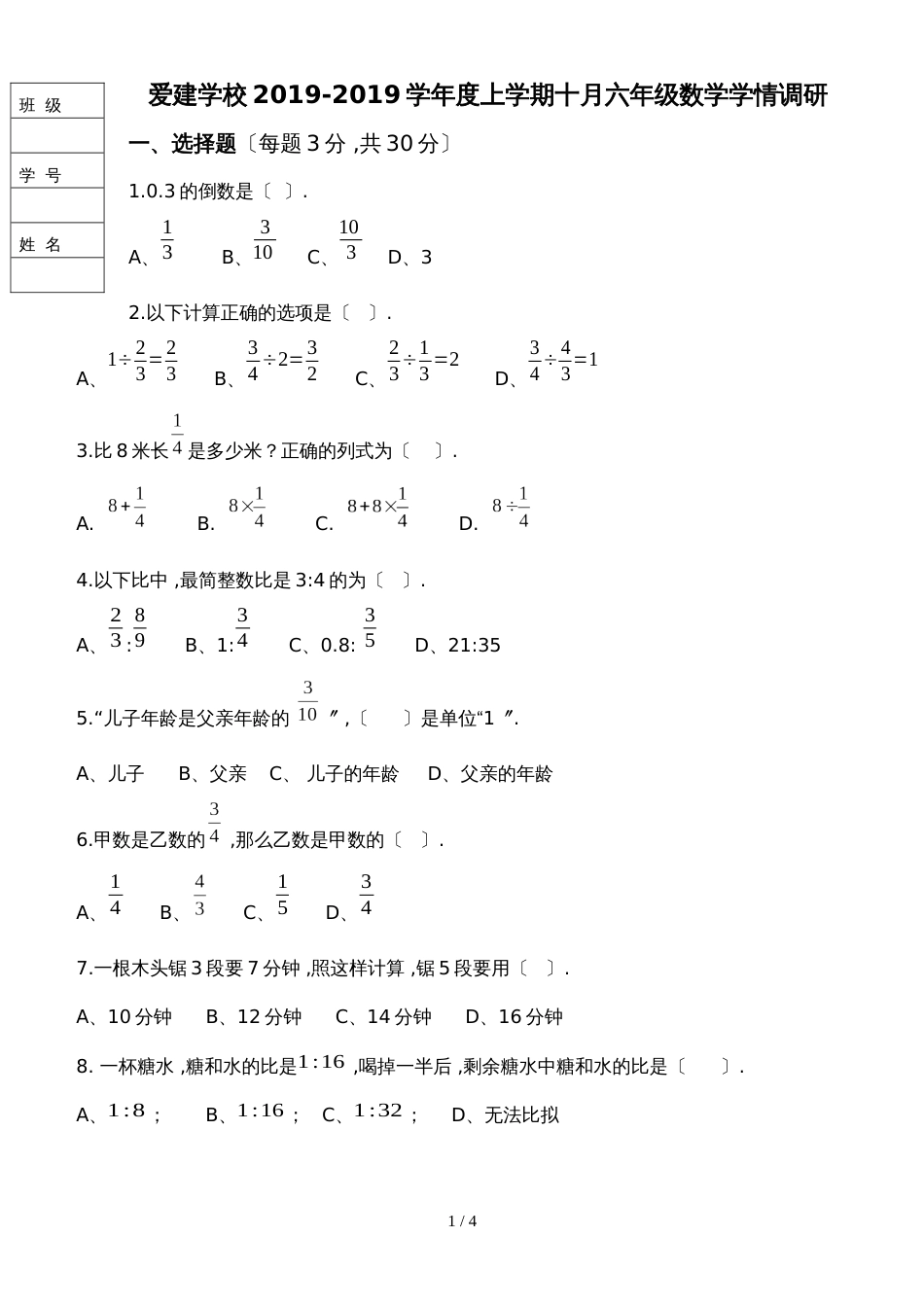 黑龙江省哈尔滨市爱建中学初一上学期10月考试数学试题(无答案)_第1页