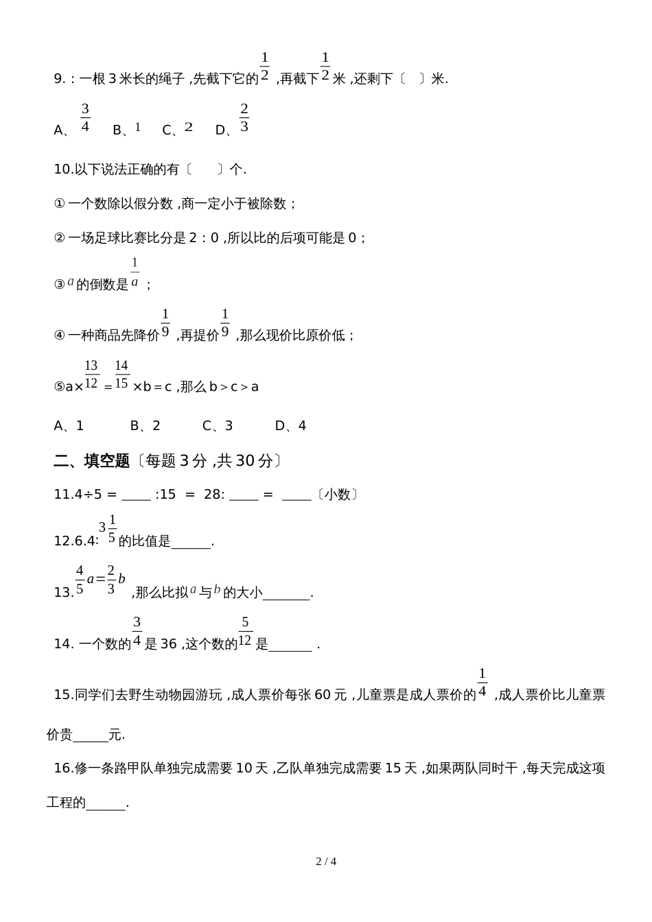 黑龙江省哈尔滨市爱建中学初一上学期10月考试数学试题(无答案)_第2页