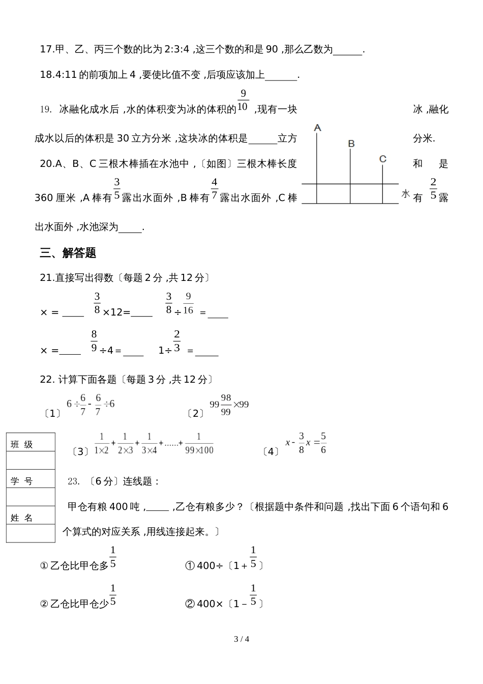 黑龙江省哈尔滨市爱建中学初一上学期10月考试数学试题(无答案)_第3页