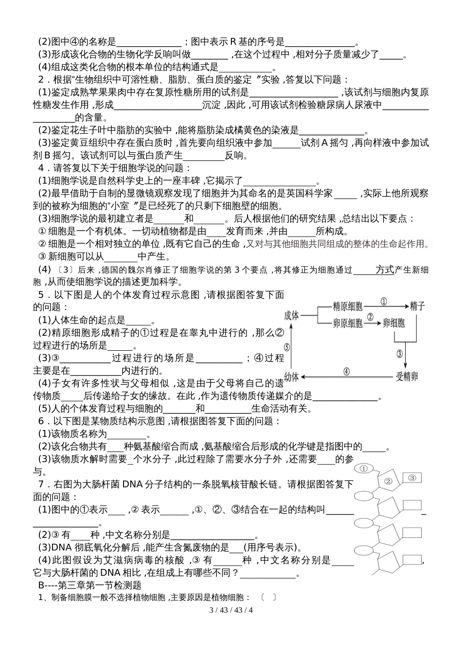 高中生物必修一第一二章第三章第一节练习题_第3页
