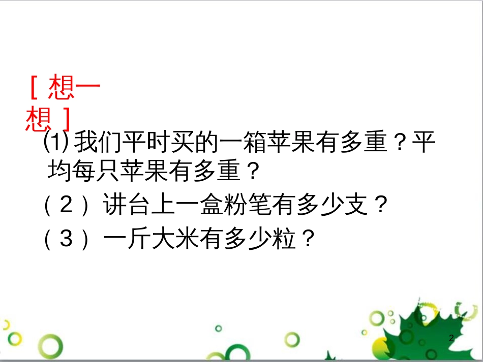 高中化学 1.2《化学计量在实验中的应用》课件1 新人教版必修1_第2页