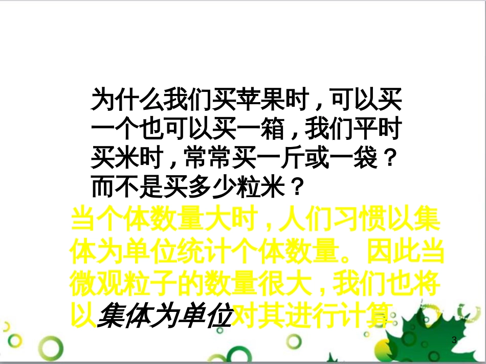 高中化学 1.2《化学计量在实验中的应用》课件1 新人教版必修1_第3页