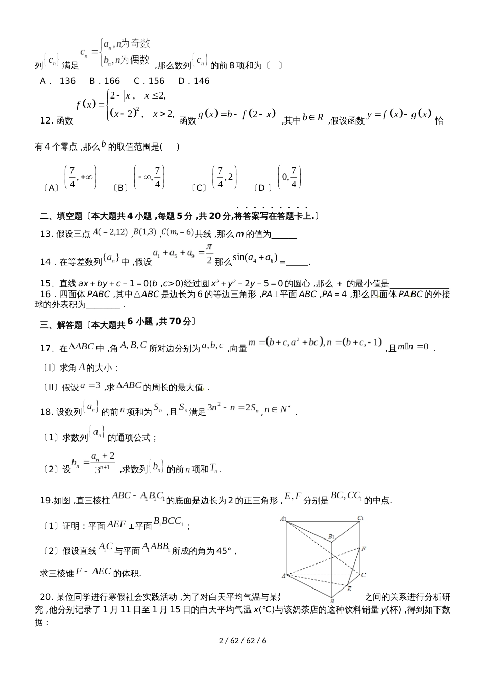 广东省蕉岭县蕉岭中学20182019学年高二数学上学期第二次质量检测试题 理_第2页