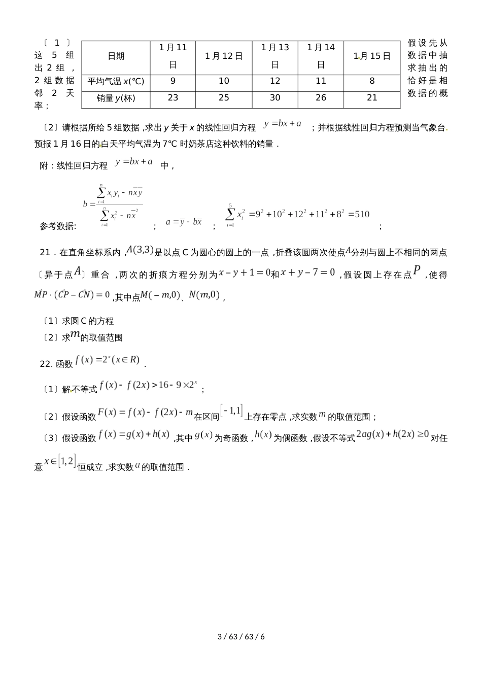 广东省蕉岭县蕉岭中学20182019学年高二数学上学期第二次质量检测试题 理_第3页