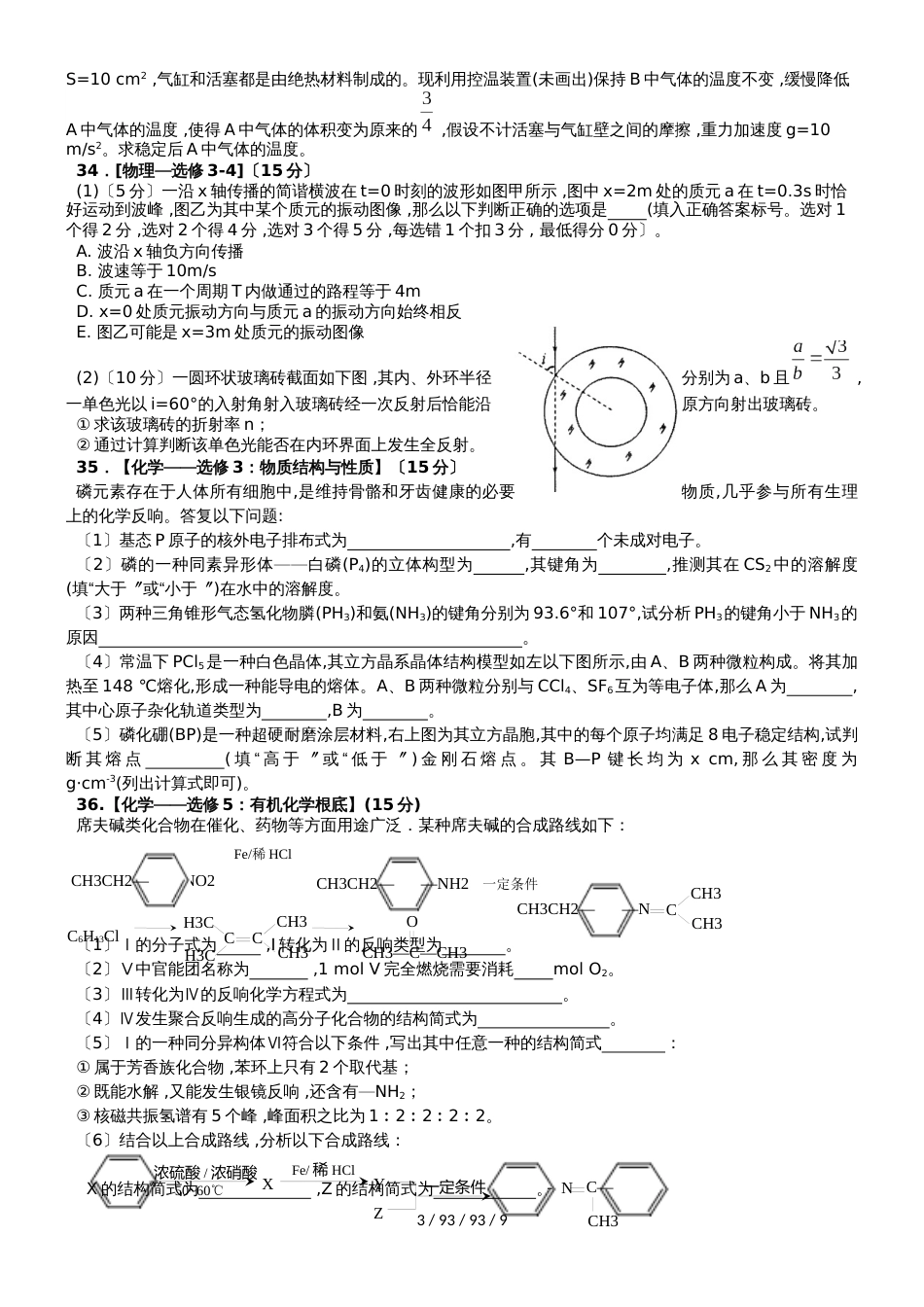 广东省汕头市达濠华侨中学东厦中学2019届高三生物上学期第一次联考试题_第3页