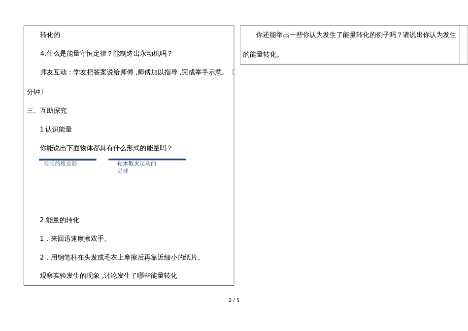 河北省武安市第十中学第一学期九年级物理通案14.3能量的转化和守恒（无答案）_第2页