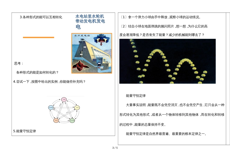 河北省武安市第十中学第一学期九年级物理通案14.3能量的转化和守恒（无答案）_第3页