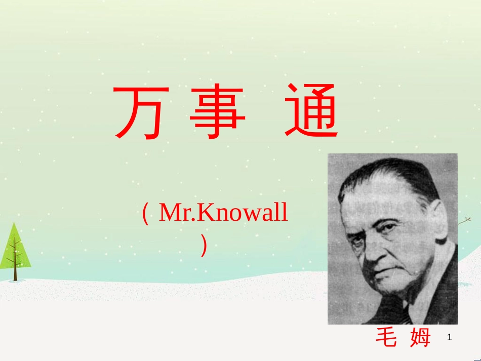 高中语文《安定城楼》课件 苏教版选修《唐诗宋词选读选读》 (90)_第1页