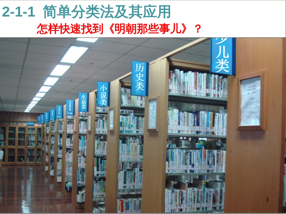 高中化学 3.2.3 铁的重要化合物 氧化性还原性判断课件 新人教版必修1 (8)_第3页