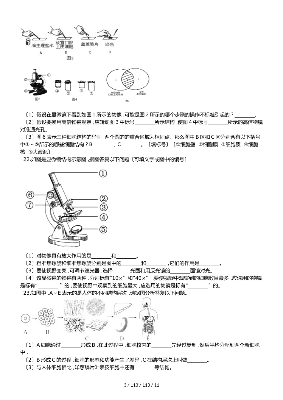 济南版七年级上册生物 第一单元 第二章 观察生物结构 单元复习训练题及解析_第3页