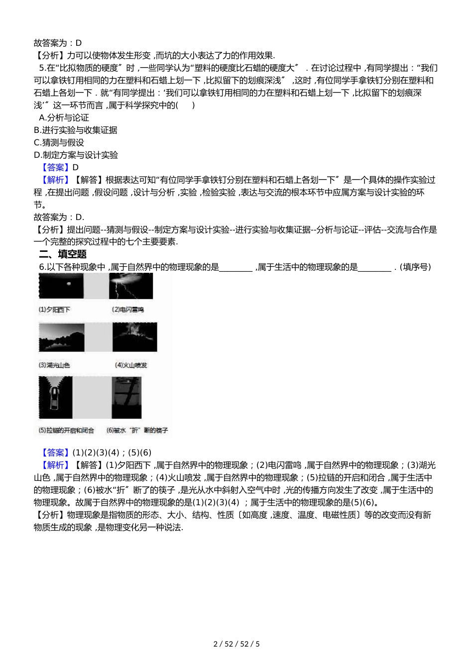沪科版物理八年级上学期第一章第13节 同步练习 （含解析）_第2页
