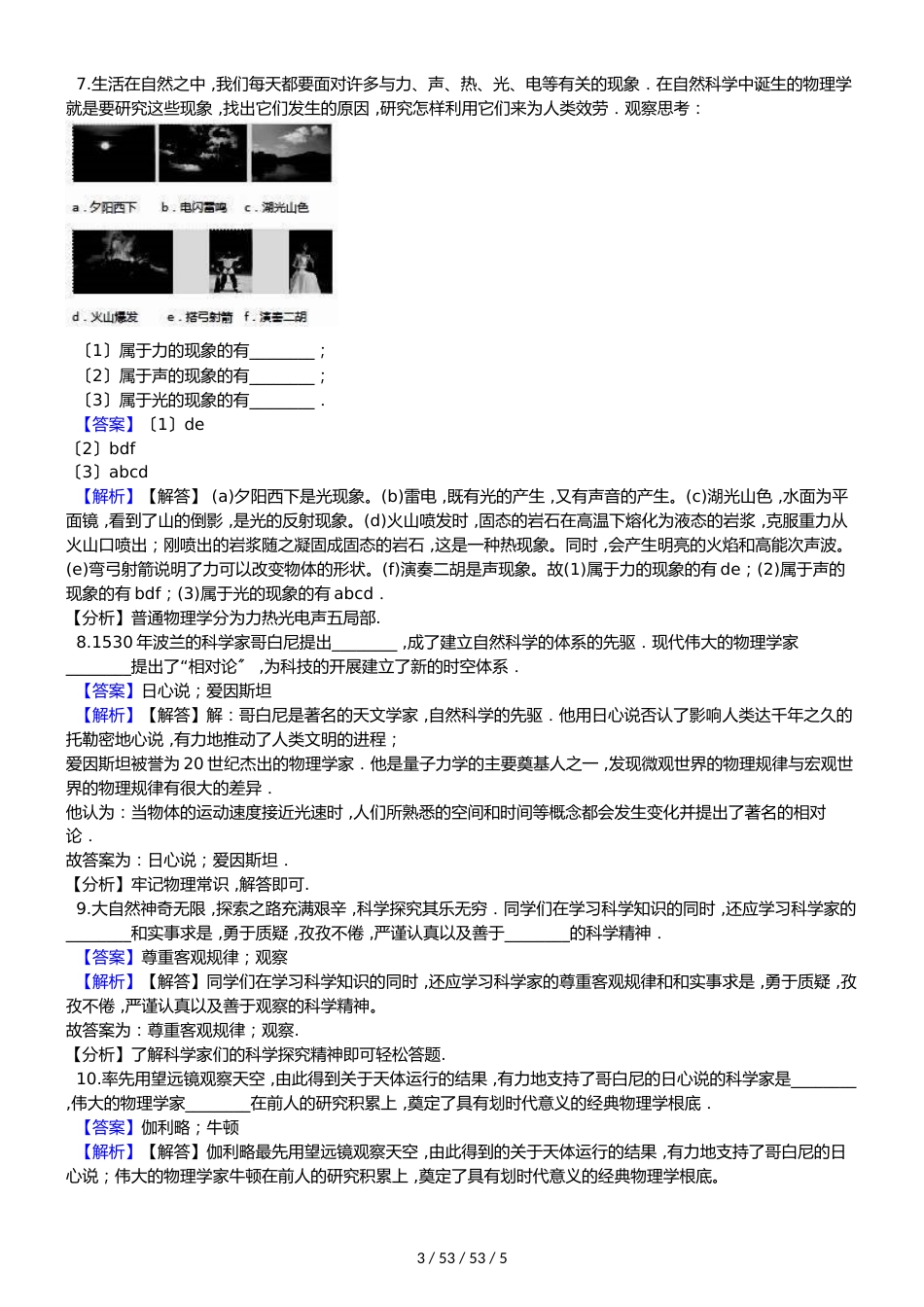 沪科版物理八年级上学期第一章第13节 同步练习 （含解析）_第3页