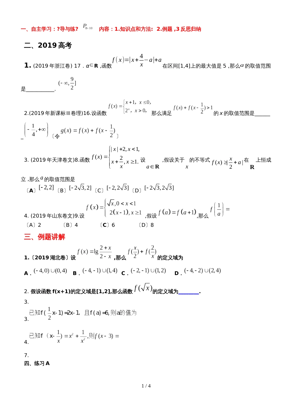 黑龙江尚志朝中高三理科数学第一轮复习函数与导数 不等式无答案_第1页