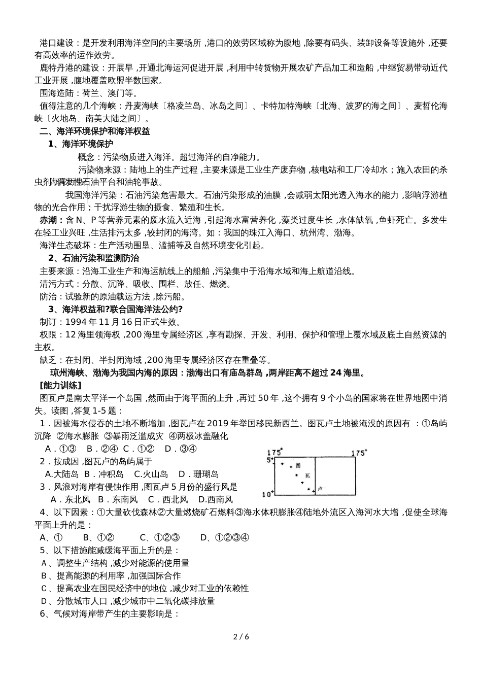 广东省惠州市实验中学高三地理第一轮复习第13讲 海洋资源的开发和利用及海洋环境保护_第2页