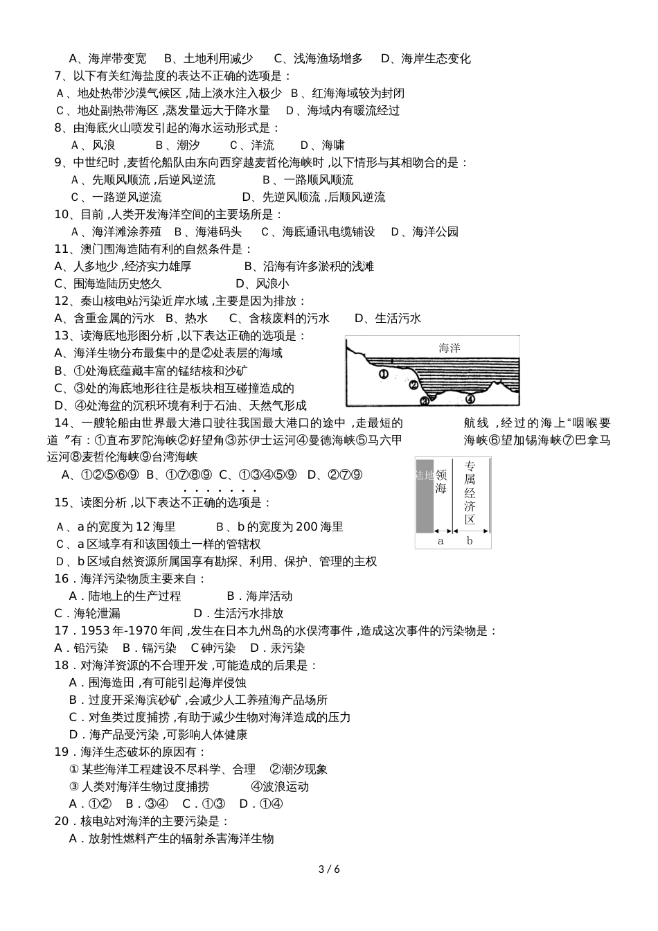 广东省惠州市实验中学高三地理第一轮复习第13讲 海洋资源的开发和利用及海洋环境保护_第3页