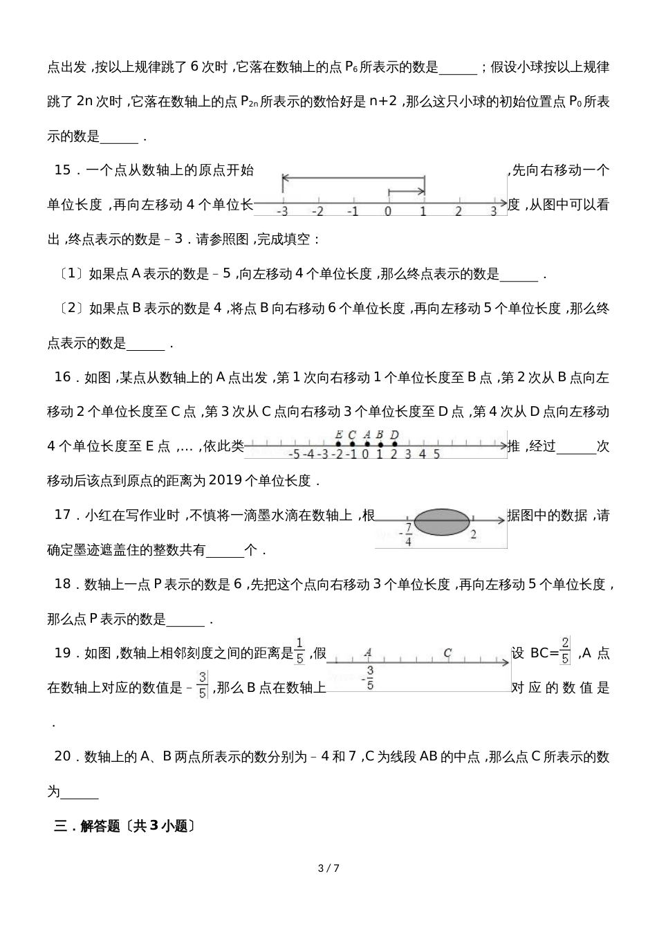 华东师大新版七年级上册《2.2数轴》同步练习_第3页