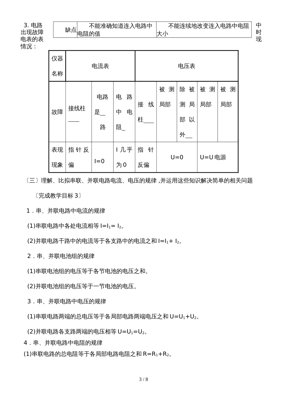 广东省龙峰中学九年级第一学期《电流电压电阻的关系》教学案例_第3页