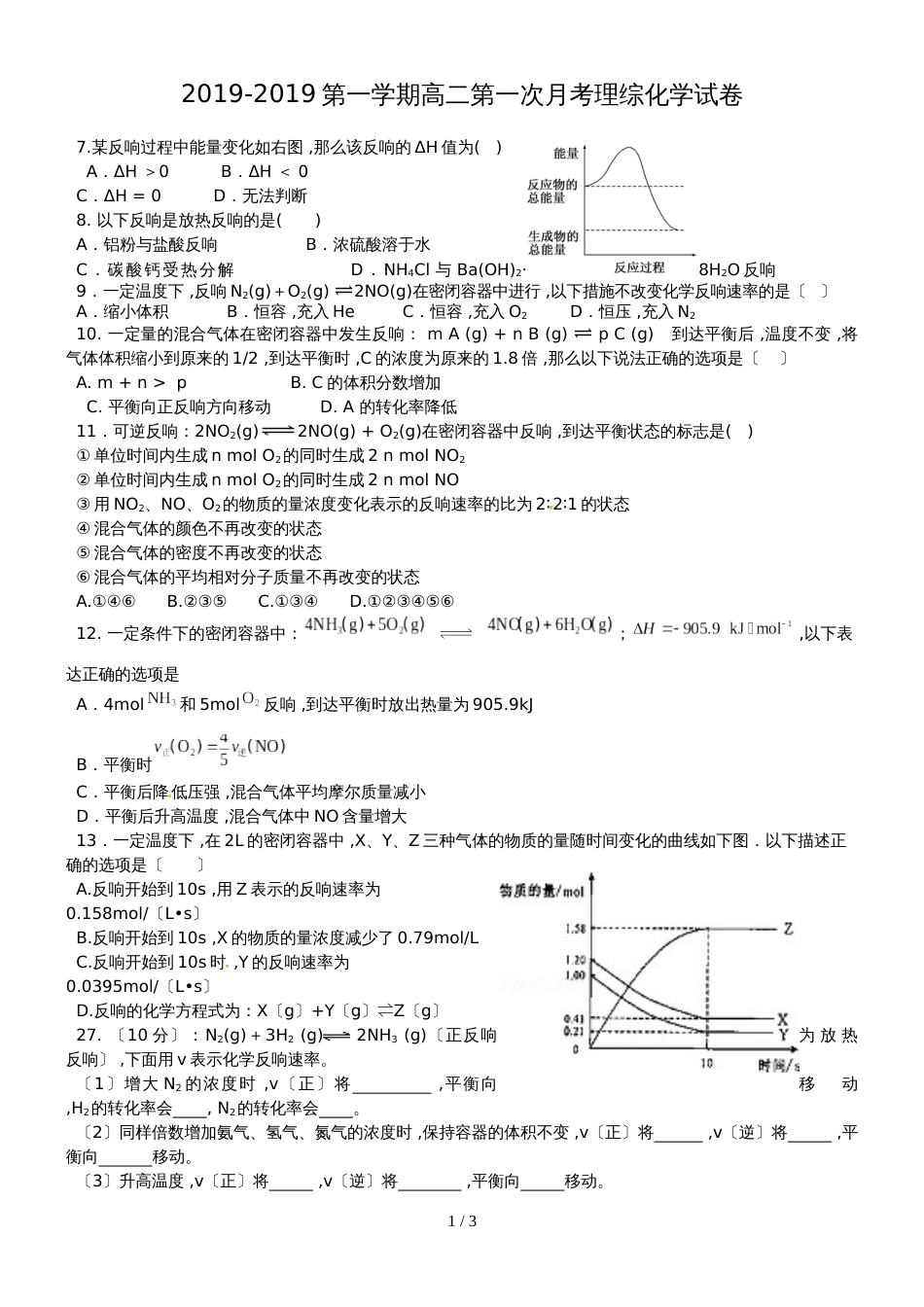 广东省开平市忠源纪念中学高二上学期第一次月考理科综合化学试题（无答案）_第1页