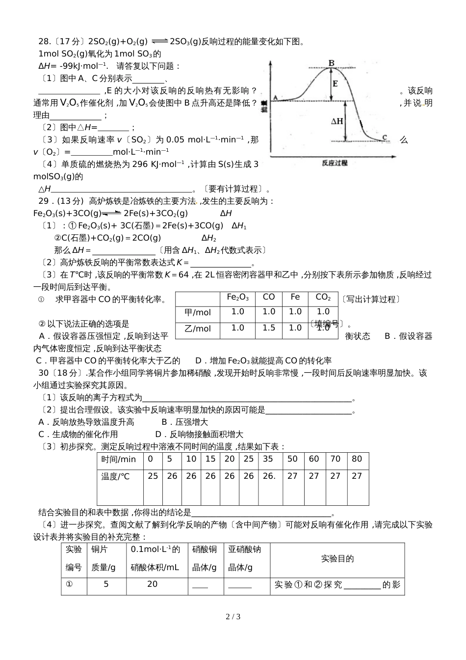 广东省开平市忠源纪念中学高二上学期第一次月考理科综合化学试题（无答案）_第2页