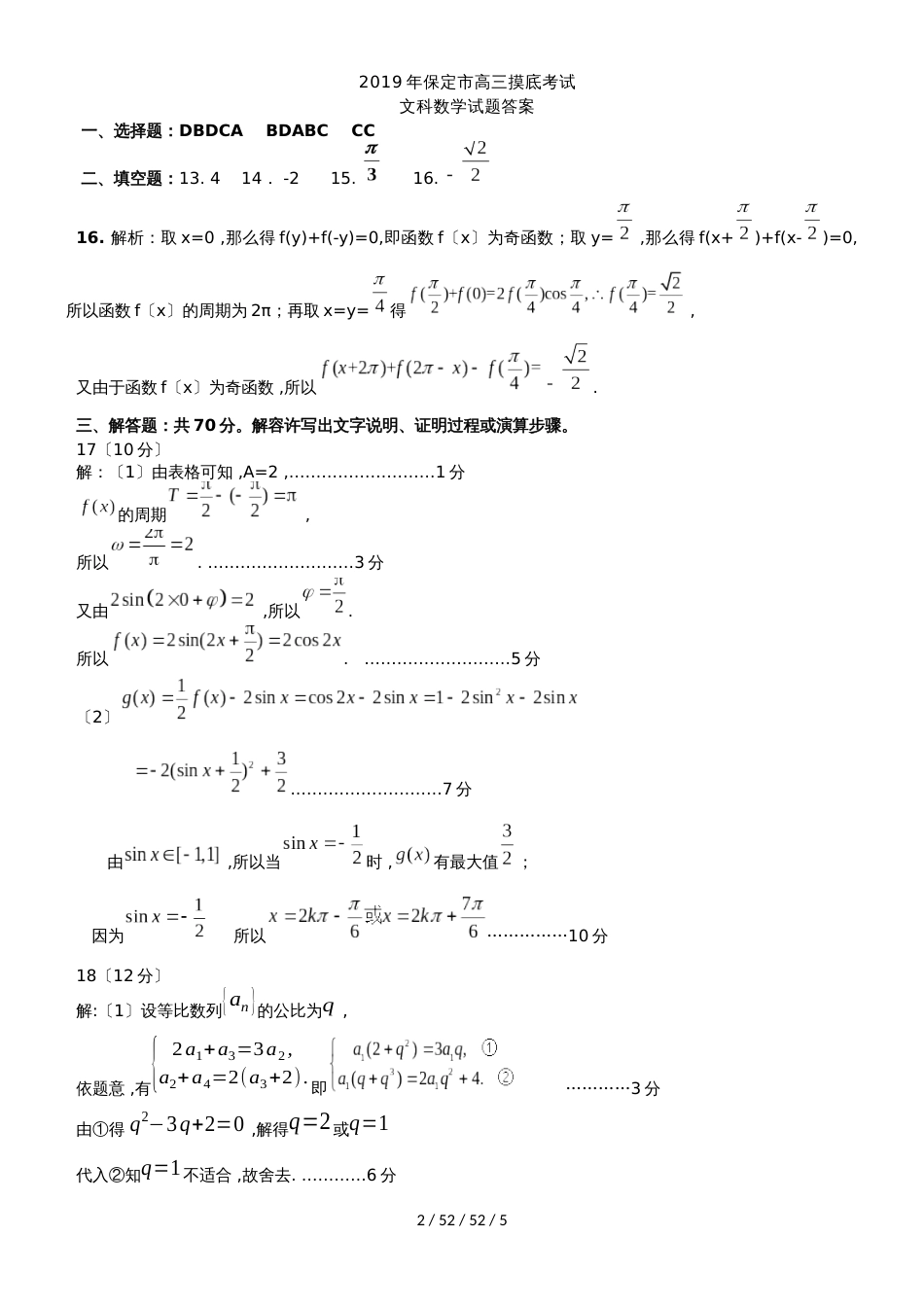 河北省保定市2019届高三数学上学期10月摸底考试试题 文_第2页