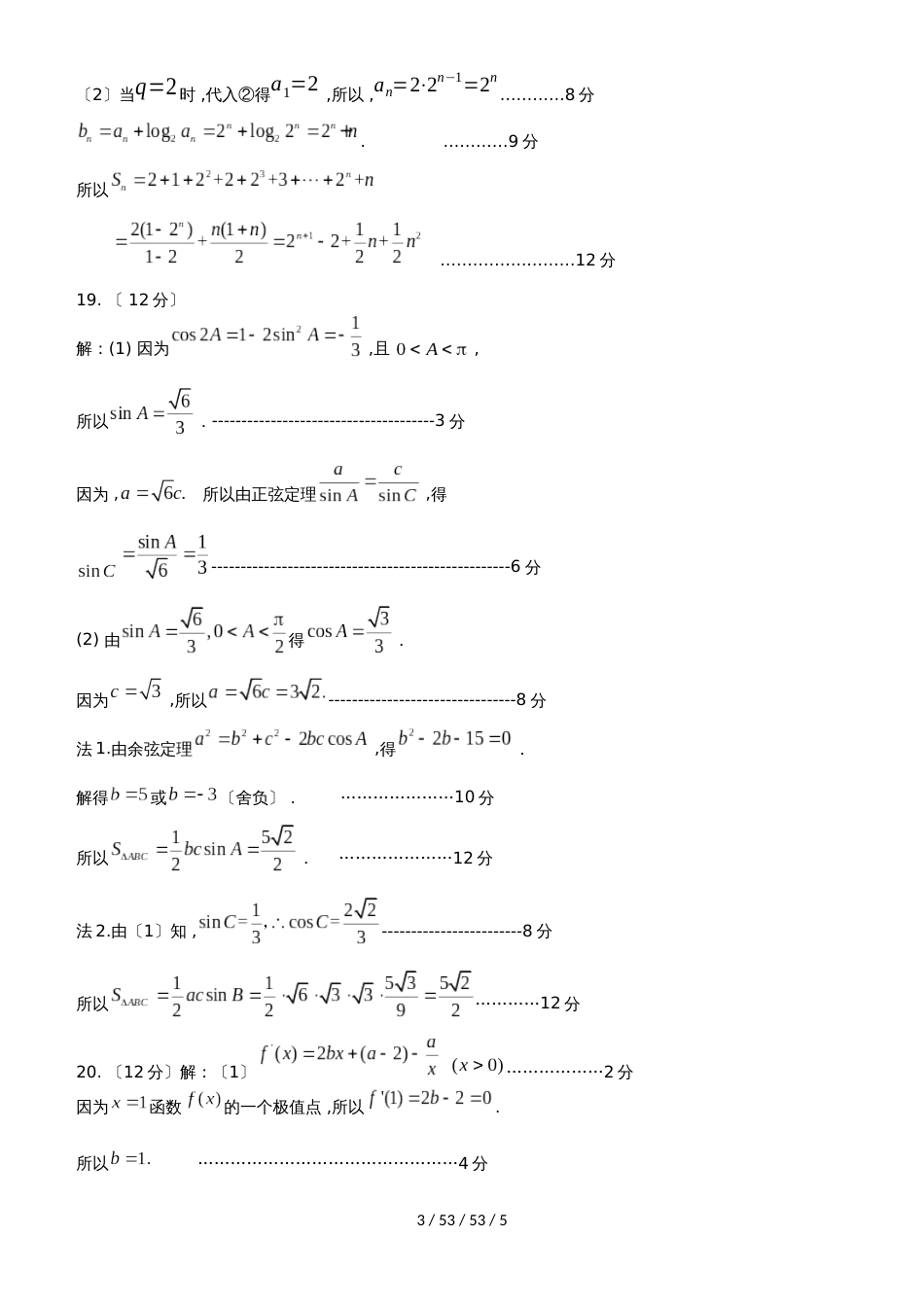 河北省保定市2019届高三数学上学期10月摸底考试试题 文_第3页